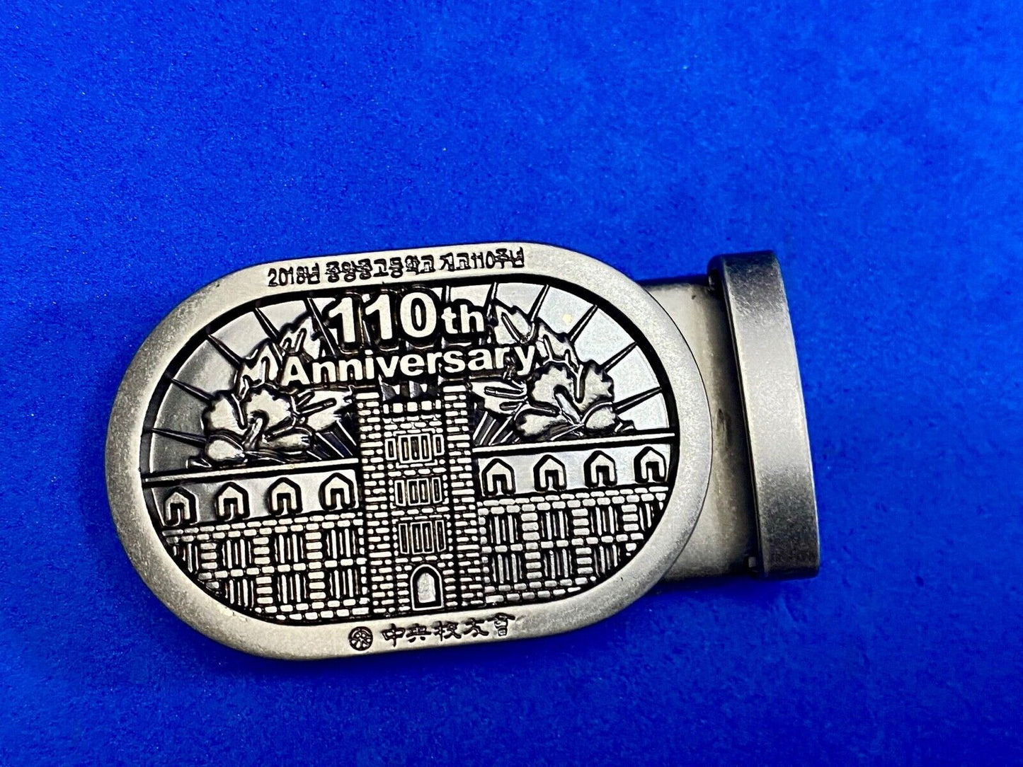 2018 110Th Anniversary Of Zico Of Jungang Middle & High School Belt Buckle