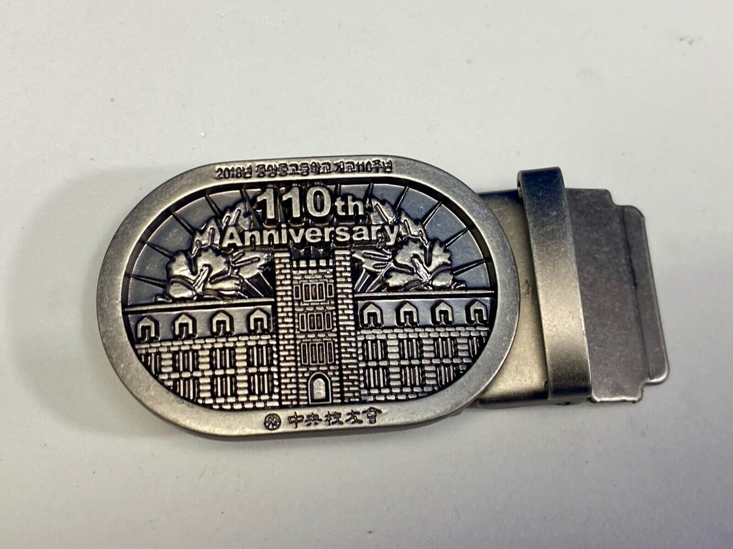 2018 110Th Anniversary Of Zico Of Jungang Middle & High School Belt Buckle