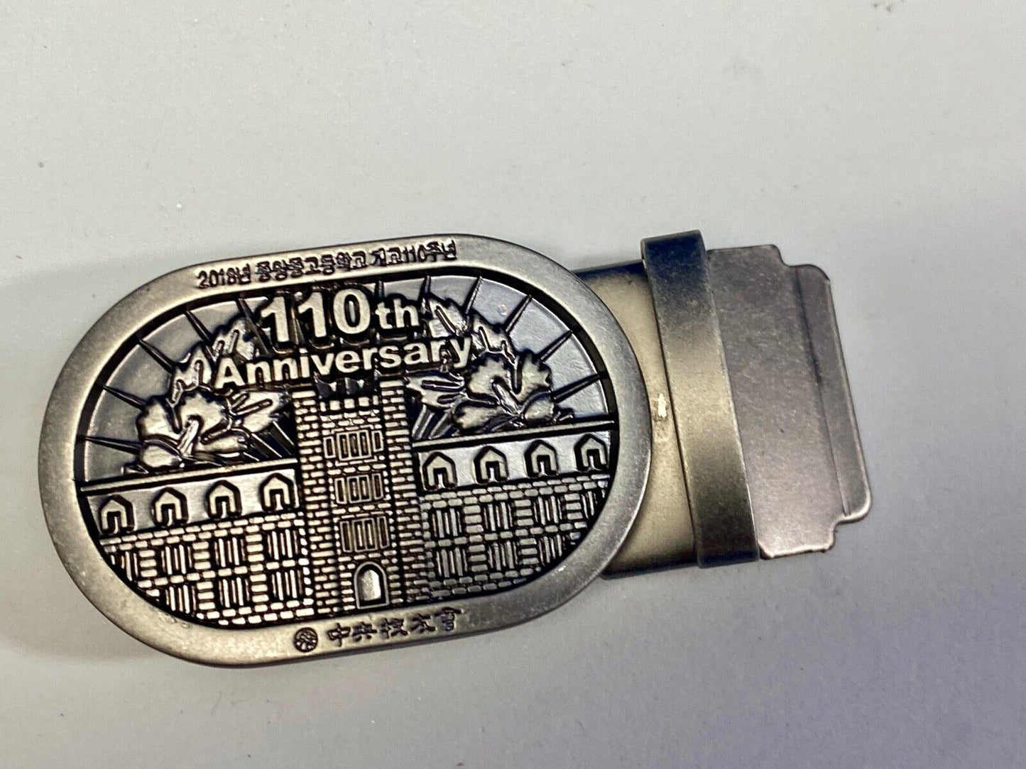 2018 110Th Anniversary Of Zico Of Jungang Middle & High School Belt Buckle