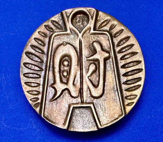 Aztec Mayan Figure Symbols Vintage Round Brass Hippy Style Belt Buckle