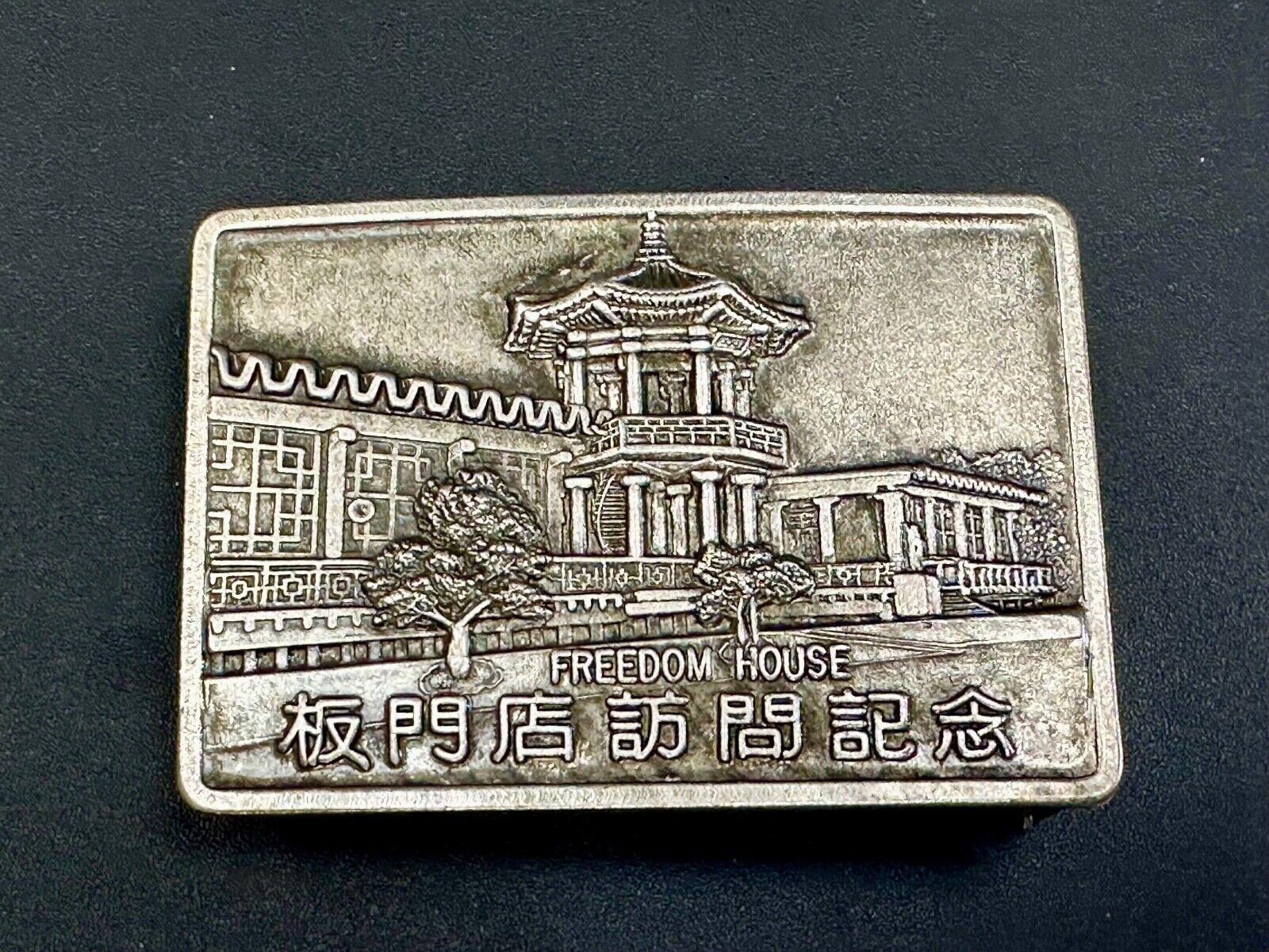 Beijing China Freedom House Stamp? rare dress Belt Buckle