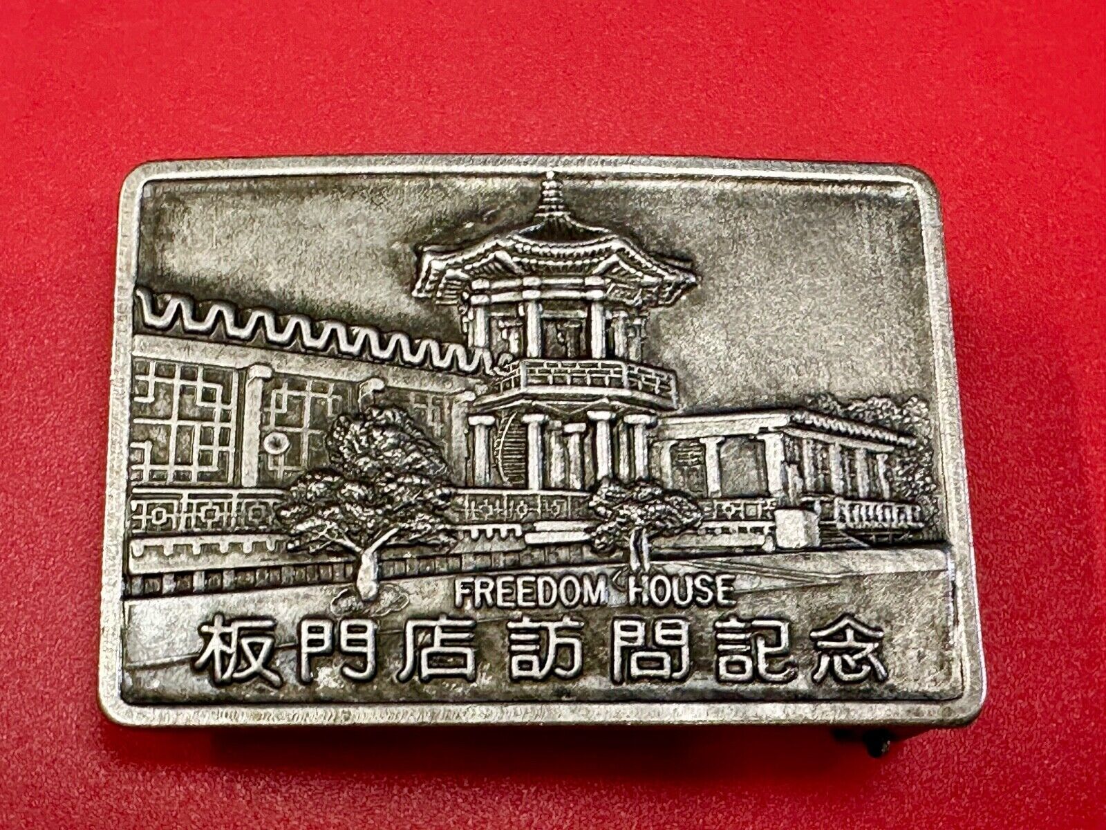 Beijing China Freedom House Stamp? rare dress Belt Buckle